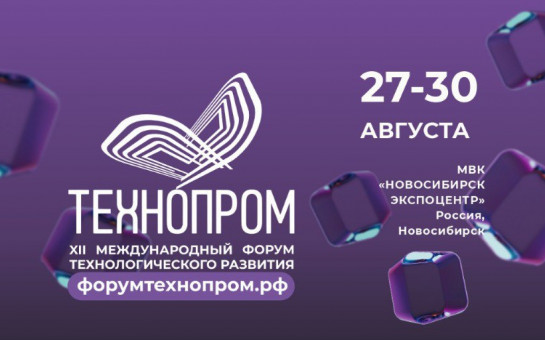 Продолжается регистрация на Международный форум технологического развития «Технопром-2025»